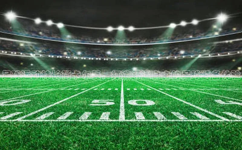 谈球吧网址百度搜索资源平台