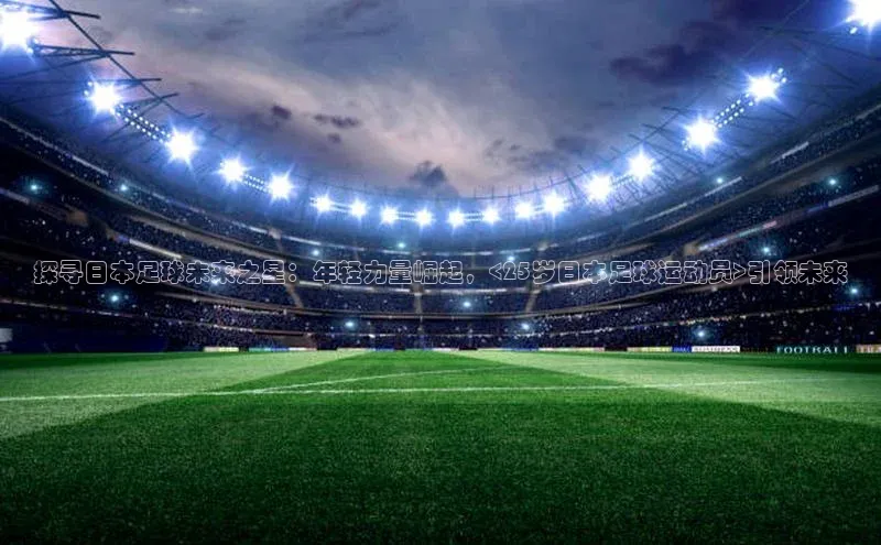 谈球吧官方网站华扬联众