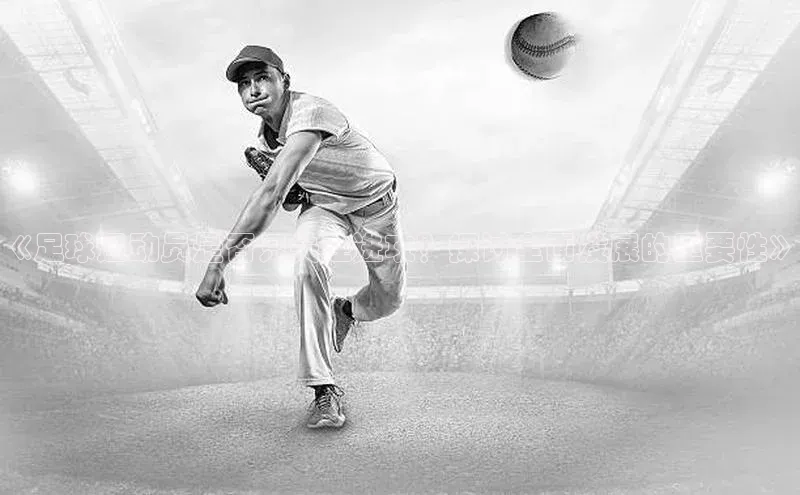 谈球吧官网入口巴美列捷福