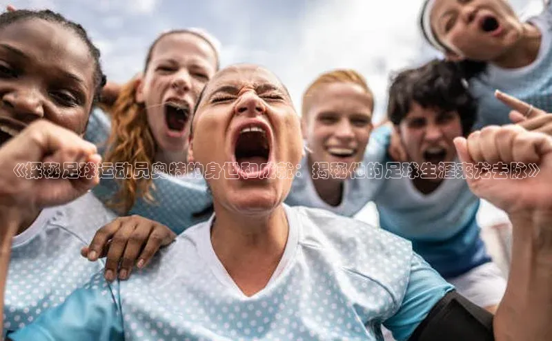 谈球吧官网入口巴美列捷福