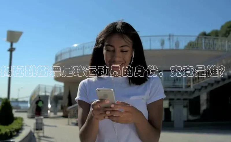 谈球吧体育官网最新在线入口字节跳动