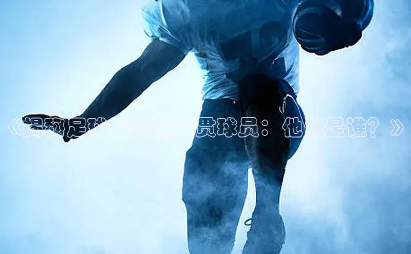 谈球吧体育赛事小红书