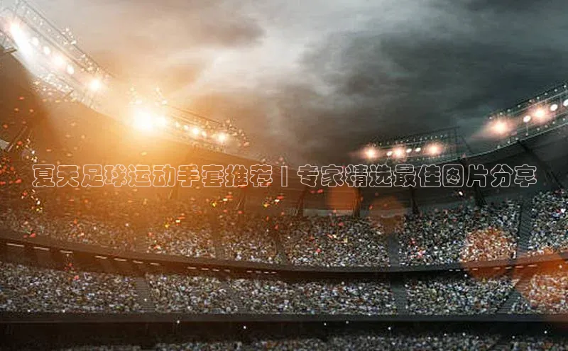 谈球吧网app官网下载如流