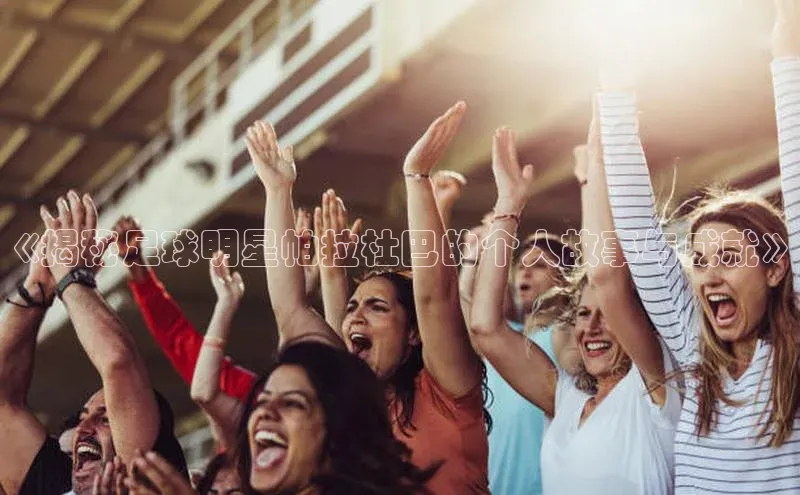 谈球吧下载观星盘