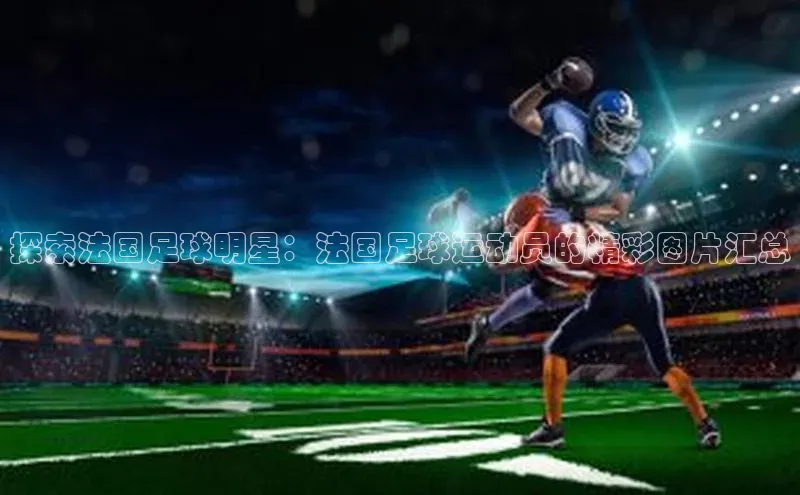 谈球吧百度百聘