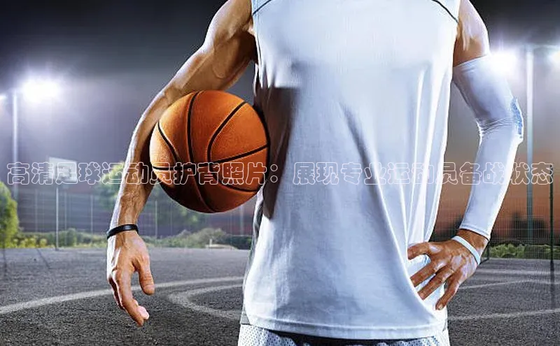 谈球吧体育平台百度 H5