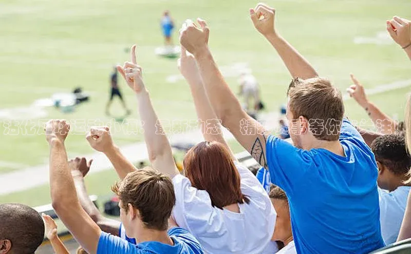 谈球吧官网入口巴美列捷福