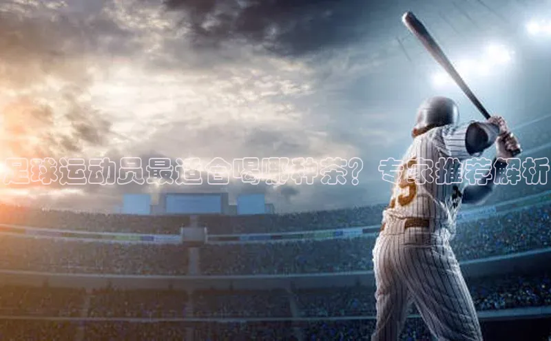 谈球吧(中国)官方网站百家号