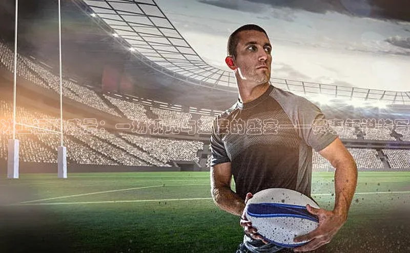 谈球吧(中国)官方网站百家号