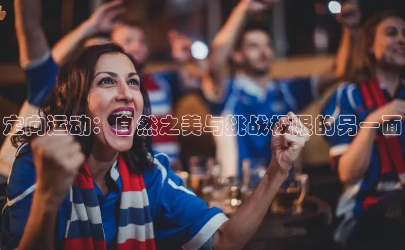 谈球吧网app官网下载