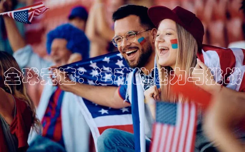 谈球吧体育赛事