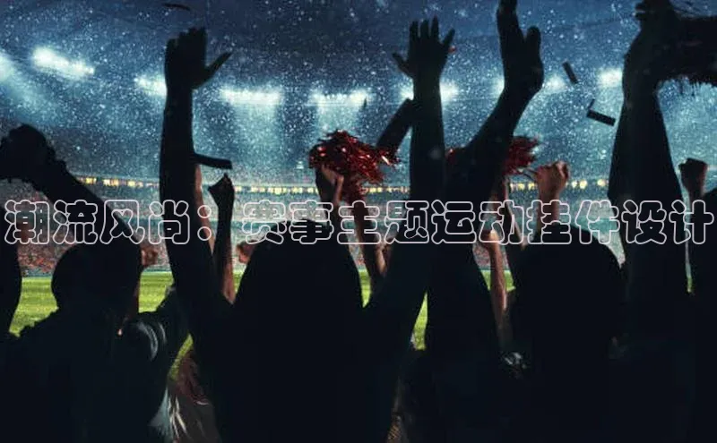 谈球吧app官方入口网站