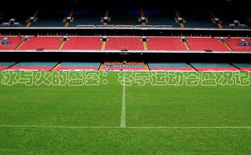 谈球吧体育平台