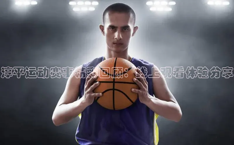 谈球吧网页版登录入口