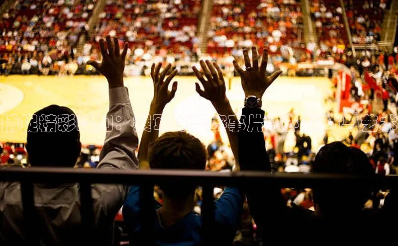 谈球吧app官方入口