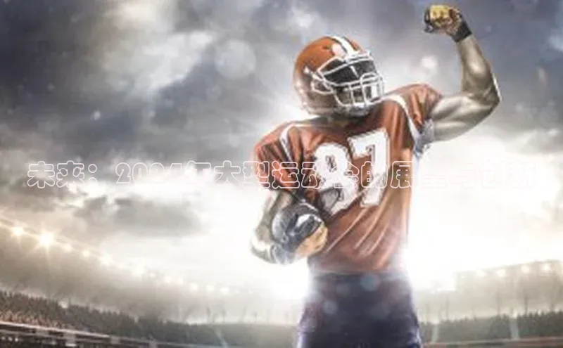 谈球吧体育赛事